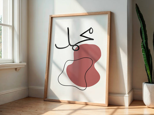 Mohammed - Poster in Abstract Rot