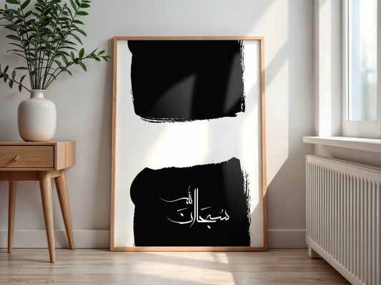 Subhanallah - Poster Schwarz Weiß