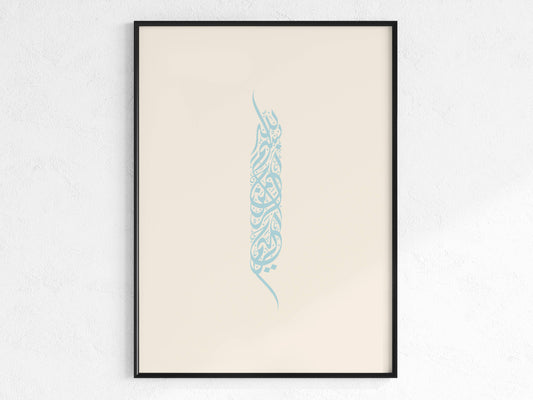 Bismillah Kalligrafie Poster – in Beige & Blau