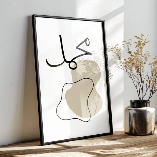 Mohammed - Poster in Abstract Beige