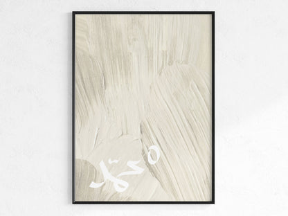 Mohammed in Weiß - Poster auf Beige Hintergrund