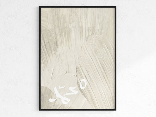 Mohammed in Weiß - Poster auf Beige Hintergrund
