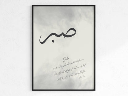Sabr und seine Bedeutung als Quranvers - Wandposter in deutsch
