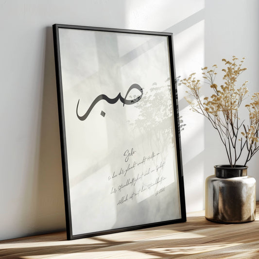 Sabr und seine Bedeutung als Quranvers - Wandposter in deutsch