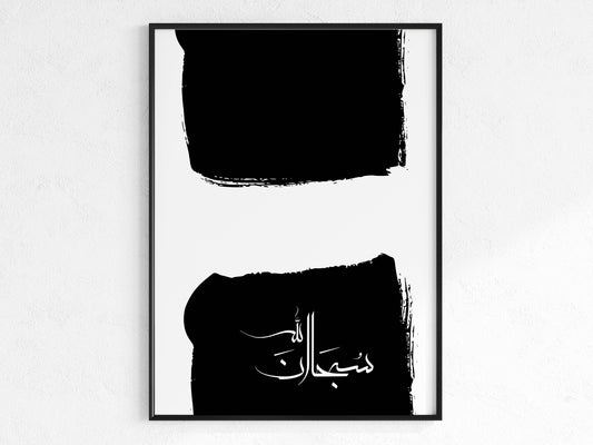 Subhanallah - Poster Schwarz Weiß