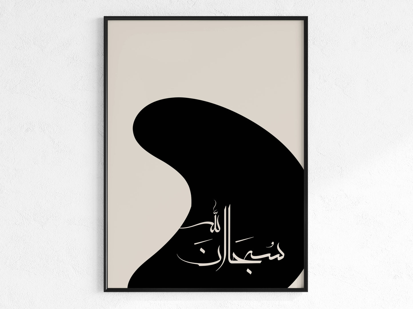 Subhanallah Poster - Beige Schwarz Hintergrund
