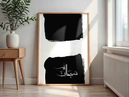 Subhanallah  - Poster